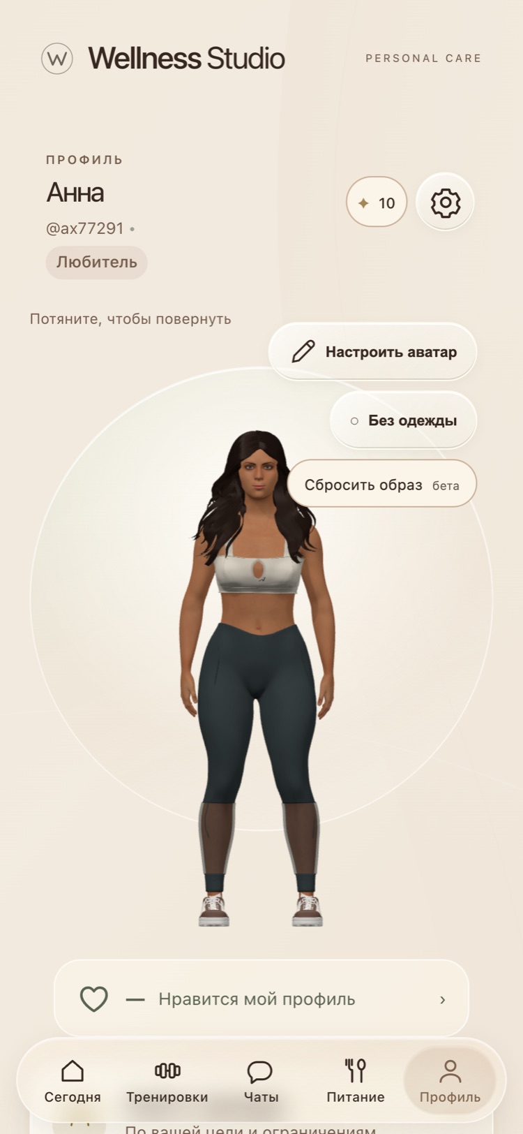 Экран профиля с 3D-аватаром