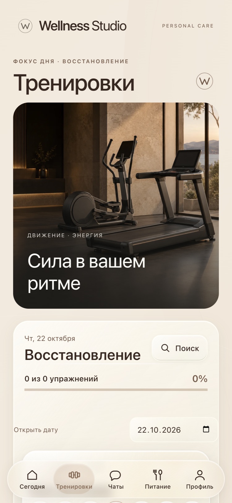 Экран тренировок
